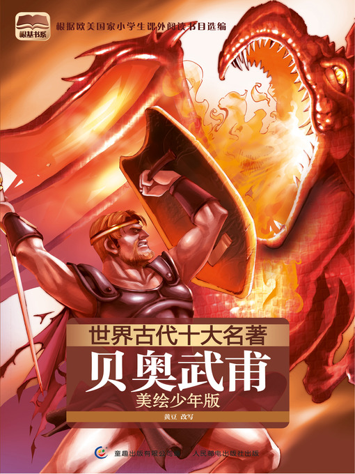 Title details for 贝奥武甫 by 黄智倩 - Available